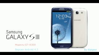 Установка (Восстановление) прошивки Samsung Galaxy S3 GT-I9300