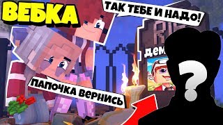 ПЕРВОЕ ВИДЕО С ВЕБКОЙ РЕАКЦИЯ НА КОНЕЦ БОМЖА ДЕМАСТЕРА