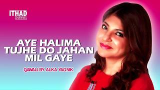 Aye Halima Tujhe Do Jahan Mil Gaye - Qawali by Alka Yagnik
