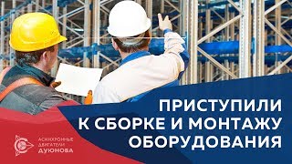 Новости от Евгения Дуюнова: монтаж оборудования в лаборатории | Проект Дуюнова