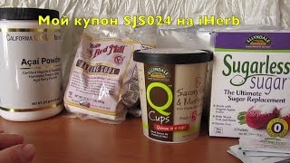 iHerb Как принимать соду. Энергетик ягода асаи. Посылка №1 за апрель 2017