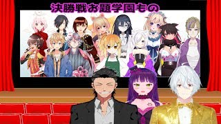胸キュン選手権！！決勝戦凸あり