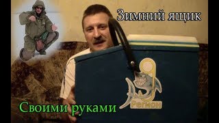 Зимний-спортивный ящик из строительных тёрок.Часть 1. выпуск54