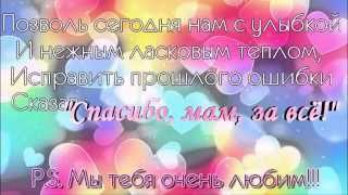 Слайд шоу на заказ - Спасибо, МАМА!!!