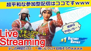 フォートナイト配信110 #フォトナ界に超下手くそ降臨！#やほいち ※概要欄を変更しました