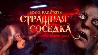 СТРАШНАЯ СОСЕДКА - Ужас Дезертода и Ромки в Loco Parentis