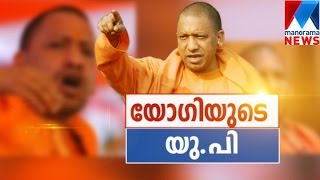 UP of Yogi Adhithyanath | Manorama News