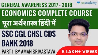 Economics Crash Course - अर्थशास्त्र  पर पूर्ण कोर्स - SSC CGL CHSL BANK CDS Part 1