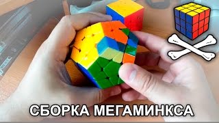 Как собрать Мегаминкс, если уже умеешь собирать кубик Рубика — послойный метод для новичков