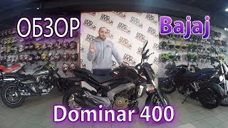 Обзор Bajaj Dominar 400 -  младший брат KTM Duke 390