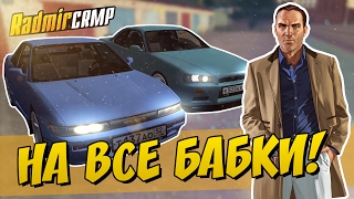 КУПИЛИ NISSAN SKYLINE И SILVIA [RADMIR RP #12] - 3 СЕРВЕР РАДМИР РП CRMP БРИЗЗИ BREAZZY