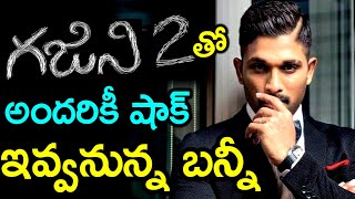 Allu Arjun Might Act In Ghajini 2 | Stylish Star Allu Arjun Upcoming Movie Details | News Mantra