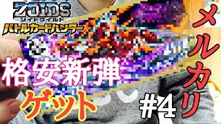 【＃バトハン】ワイルドレアを格安で買うならメルカリでしょ！デスレックス獄炎龍形態(＃ゾイドワイルドバトルカードハンター)