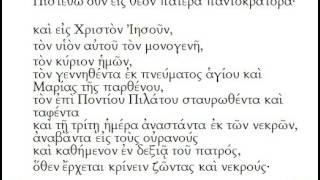 The Old Roman Creed -- In Living Koine