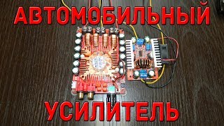 Автомобильный усилитель своими руками