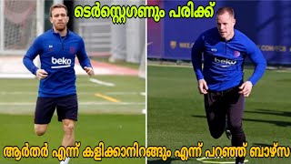 FC Barcelona confirm Arthur will be out for 3 weeks as Ter Stegen also picks up injury (malayalam)