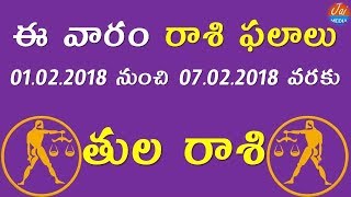 తుల రాశి 2018 | Tula Rasi | Libra Horoscope | Weekly Astrology | February 1st to 2nd | Zodiac Signs