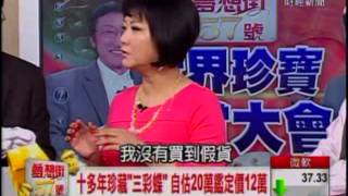 夢想街57號 2014.02.19(花輪哥來鑑寶Part1) 3-1
