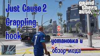 Just Cause 2 Grappling hook 1.3.5 mod GTA 5 (установка и обзор)