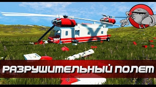 Brick Rigs - Разрушительный полет