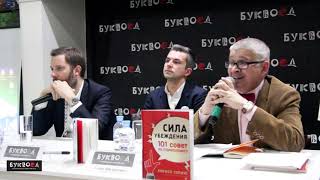 Цыпкин, Филиппенко, Гопиус. Буквоед.17 ноября 2018 года.