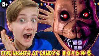 ШЕСТАЯ НОЧЬ в игре ПЯТЬ НОЧЕЙ С КЕНДИ Five Nights At Candy's / НОВЫЕ АНИМАТРОНИКИ 13+