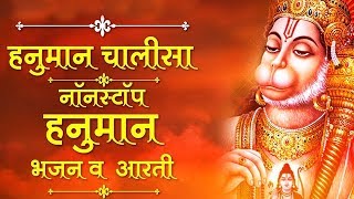 शनिवार भक्ति : नॉनस्टॉप हनुमान भजन : हनुमान भजन : Nonstop Hanuman Bhajan : Bhakti Gana