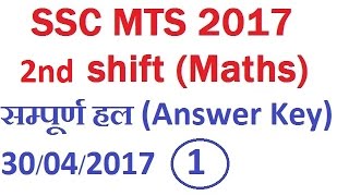 Answer Key Of SSC MTS 2017 (2nd shift 30-04-2017  Maths 1  ) Full Analysis | SSc mts 2017