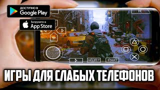 ТОП 10 ИГР ДЛЯ СЛАБЫХ ТЕЛЕФОНОВ (+ССЫЛКИ НА СКАЧИВАНИЕ)
