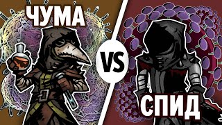 Чума или СПИД - Самые страшные болезни человечества | Смертельные Эпидемии.