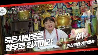 무당 천상연화TVE01#★리얼100%점사★점사보고 경악스러운 사례자