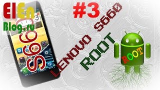 Lenovo S660  ROOT (Часть 3)