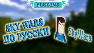 Hexagon SkyWars -||- Плагин для сервера Minecraft 1.11 -||- Русский SkyWars