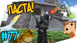 ARK: Survival Evolved #77 Тестируем малышей! ( Отличный способ добычи пасты)