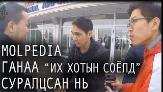 Ganaa "ih hotiin soyold" suraltssan ni
