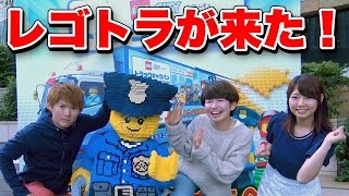 【LEGO】さとちんさんとレゴトラックキャラバン！