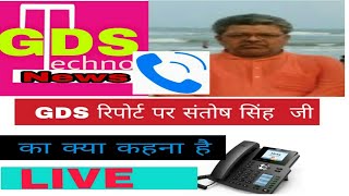 26 जून 18: GDS रिपोर्ट पर संतोष सिंह जी का जवाब आया!GDS के साथ अन्याय||आज से ही लड़ाई चालु #GDS