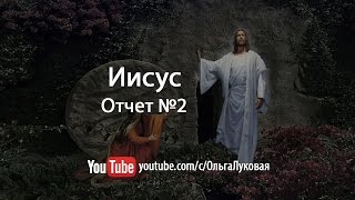 Иисус от I Love CrossStitch: вышито 2 листа из 25