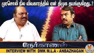 முரசொலி நிலம் விவகாரத்தில் ஏன் திமுக தயங்குகிறது...? ஜெ.அன்பழகன்  உடன் - நேர்காணல் - (04/11/2019)