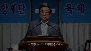 스룹바벨 선교회 2020년 02월 16일 주일예배 이사야05장(2017년 10월 15일) 속도UP