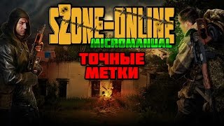 sZone-Online микрогайд [Точные метки]