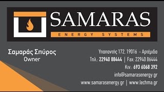 Ενεργειακά Τζάκια Αερόθερμα & Καλοριφέρ Lechma( No 1 )