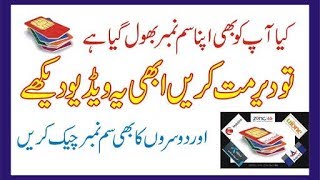 telenor sim ka number check karne ka tariqa 2018 | raju youtube