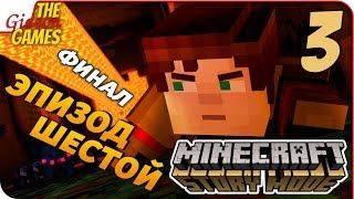 Прохождение Minecraft: Story Mode — Эпизод 6 (Портал в Неизвестность) #3