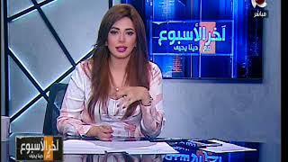 آخر الأسبوع | تعليق الرئيس السيسي على تحدي رقصة كيكي