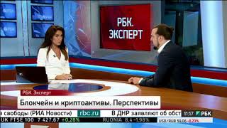 Будущее Криптовалют. Сооснователь Криптобиржи EXMO дает интервью на канале РБК