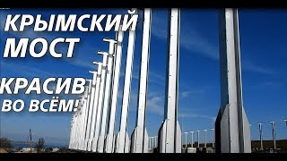Крымский(апрель 2018)мост! Строительство опор Ж/Д в подробностях.Стапели крупным планом! Обзор