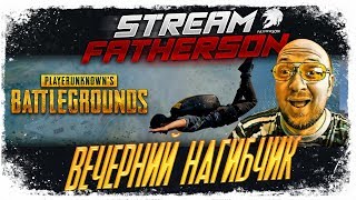 PUBG - Бессонные ночи в ПУБГ - PLAYERUNKNOWN'S BATTLEGROUNDS