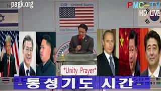 홍경표목사 *성령과진리* 2019.3.3 주일대예배