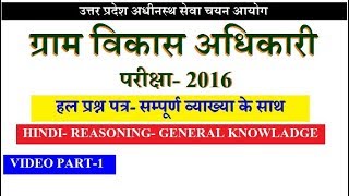 VDO 2016 QUESTION PAPER: FULL EXPLANATION // UPSSSC VDO EXAM 2016